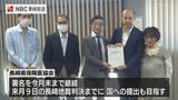 「被爆体験者に被爆者手帳交付を」長崎県保険医協会が長崎市長に署名提出 | 長崎のニュース | 天気 | NBC長崎放送