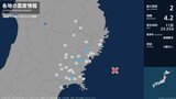 岩手県、宮城県で最大震度2の地震 岩手県・住田町、一関市、宮城県・石巻市|TBS NEWS DIG