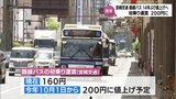 初乗り200円に 宮崎交通 路線バスの運賃値上げを申請 | MRTニュース | MRT宮崎放送