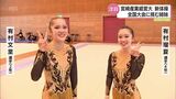 全日本学生選手権を前に 宮崎産業経営大学新体操部 有村姉妹に注目 | MRTニュース | MRT宮崎放送