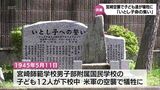 78年前の5月11日 宮崎空襲で犠牲になった子どもたちを供養 「いとし子 命の集い」|TBS NEWS DIG