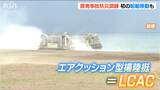原発事故想定の防災訓練 海自の“エアクッション型揚陸挺”も利用|TBS NEWS DIG