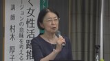 「辞めなくて済む仕掛けを作る」村木厚子元厚生労働省事務次官が”女性の働き方“で講演 | 山梨のニュース | UTYテレビ山梨