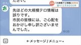 高岡市から「大規模テロ情報」　Jアラート修理中のミスで延べ12万8000件誤配信　富山・高岡市|TBS NEWS DIG