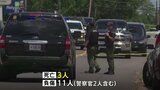 スーパーで男が銃を乱射し14人が死傷　男は警察官と銃撃戦の末、身柄を拘束　アメリカ・アーカンソー州|TBS NEWS DIG