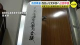 来夏の参院選　西田英範氏を公認申請　自民党広島県連　党本部に|TBS NEWS DIG