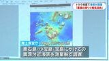 トカラ群発地震後初の海底調査 地震の原因不明も「噴気が活発に生じている」 海上保安庁|TBS NEWS DIG