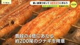 「夏バテ防止して、暑い夏を乗り切って」あすは「土用の丑の日」ウナギを食べよう|TBS NEWS DIG
