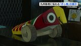 九州の民芸品「きじ馬」　昔懐かしいものも展示　　熊本　|　熊本のニュース｜RKK NEWS｜RKK熊本放送