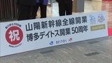 博多デイトス 開業50周年を記念したイベント開催 | 福岡のニュース|RKB NEWS|RKB毎日放送