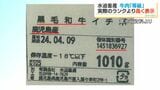ふるさと納税牛肉産地偽装事件 水迫畜産 肉質の「等級」で不適正表示 実際よりランク高く|TBS NEWS DIG
