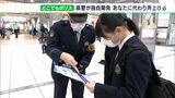 「痴漢です！」撃退機能付き防犯アプリ「どこでもポリス」　女性高校生らにダウンロード呼びかけ＝静岡県警|TBS NEWS DIG