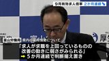 9月の有効求人倍率1.36倍　2か月連続で前月より低下　富山労働局「改善の動きに弱さがみられる」据え置き判断　|　富山のニュース｜天気・防災｜チューリップテレビ