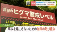 【ヒグマSOS】20代男性襲われた死亡事故から1年…知床で続くヒグマ対策の葛藤 相次ぐ登山道閉鎖、保護と安全のはざまで揺れる現場　|　北海道のニュース｜HBC北海道放送