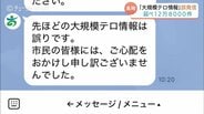 高岡市から「大規模テロ情報」　Jアラート修理中のミスで延べ12万8000件誤配信　富山・高岡市　|　富山のニュース｜天気・防災｜チューリップテレビ