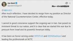 トランプ政権の情報当局幹部がイラン攻撃に反対し辞任表明　「イランはアメリカに差し迫った脅威を与えていない」「イスラエルの圧力で戦争始めたの明らか」| TBS CROSS DIG with Bloomberg