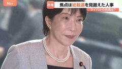 高市総理 内閣改造・党役員人事を16日にも実施の見通し　来年の総裁選見据え…“ライバル”林芳正総務大臣の処遇が焦点に| TBS CROSS DIG with Bloomberg