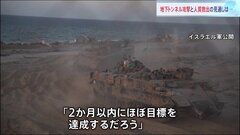 「（イスラエルは）2か月以内にほぼ目標を達成」ガザの“地下トンネル”を研究…イスラエルの地質学者に聞く、地上侵攻の見通し| TBS CROSS DIG with Bloomberg