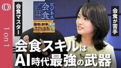 【会食は事前準備が9割】電通の落ちこぼれが会食の達人になるまで／AIに絶対代替されないスキル／会食不要派も納得の信頼獲得術／会議室、ランチ、お茶ではわからないこと【CROSS DIG 1on1】| TBS CROSS DIG with Bloomberg