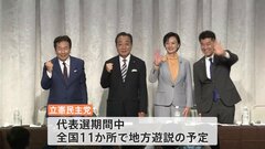 立憲・代表選　本格的論戦始まる　4候補福岡で政治改革・政権交代訴える　自民・総裁選告示まで4日　各候補全国で視察・演説| TBS CROSS DIG with Bloomberg