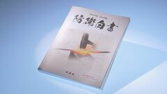 令和6年度防衛白書が公開　中台の軍事的緊張「高まる可能性」| TBS CROSS DIG with Bloomberg