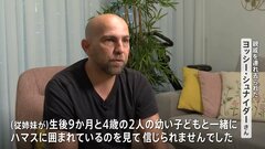 幼い子どもも人質に ハマスがイスラエルの市民を連れ去り　国連大使は「100人から150人が人質になっている」と主張| TBS CROSS DIG with Bloomberg