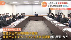 岸田総理、少子化対策を“最重要課題”に位置づけへ　財源の道筋は見えず…「統一地方選の前に議論無理」の声も| TBS CROSS DIG with Bloomberg