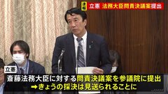 【速報】入管法改正案めぐり立憲民主党が法務大臣問責決議案提出| TBS CROSS DIG with Bloomberg