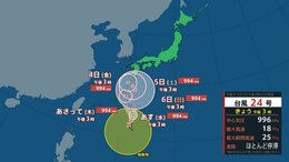 【台風24号】2日から4日にかけ沖縄に接近へ 秋雨前線も停滞…週後半は東日本から沖縄で警報級の大雨に|TBS NEWS DIG