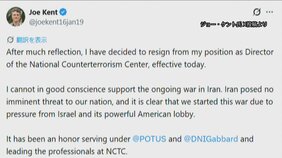 トランプ政権の情報当局幹部がイラン攻撃に反対し辞任表明　「イランはアメリカに差し迫った脅威を与えていない」「イスラエルの圧力で戦争始めたの明らか」|TBS NEWS DIG