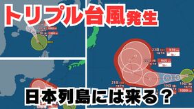 【トリプル台風発生】「台風のたまご」熱帯低気圧は「台風17号」「台風18号」「台風19号」に発達 日本列島には来る?16日間の天気シミュレーション【気象庁 台風情報・18日午後10時20分発表】|TBS NEWS DIG