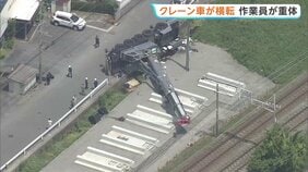 クレーン車が横転 作業員男性が意識不明の重体　約300キロの鉄板が滑り落ちる　福岡・大牟田市の工事現場|TBS NEWS DIG