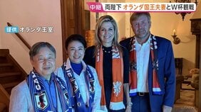 天皇皇后両陛下 オランダ国王王妃とW杯「日本対オランダ」戦を一緒に観戦 国賓訪問中に離宮で 応援タオル肩にかけ“自撮り”も|TBS NEWS DIG