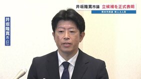 熊本市長選挙　市議の井坂隆寛氏が立候補表明 　11月15日投開票　　|TBS NEWS DIG