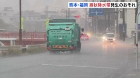 熊本地方・福岡県筑後地方に「線状降水帯」直前予測 九州北部 土砂災害・浸水・河川の増水・氾濫などに厳重警戒|TBS NEWS DIG