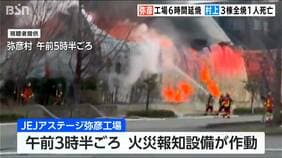 【動画あり】工場から燃え上がる炎… 弥彦村のプラスチック製品製造工場で6時間延焼 村上市では3棟全焼し1人死亡 新潟 |TBS NEWS DIG