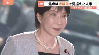 高市総理 内閣改造・党役員人事を16日にも実施の見通し　来年の総裁選見据え…“ライバル”林芳正総務大臣の処遇が焦点に| TBS CROSS DIG with Bloomberg