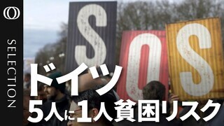 【ドイツ国民5人に1人が貧困状態か】投資制限で「中国に勝てない」時代遅れの経済モデル／橋は「ボロボロ」鉄道は「遅延ばかり」／エネルギー政策「ロシア依存が裏目」／移民流入で社会分断「極右政権も現実味」| TBS CROSS DIG with Bloomberg