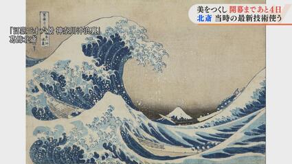 一度は目にしたことがある！北斎の『冨嶽三十六景』ゴッホにも影響与え