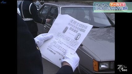 スパイクタイヤ」に罰則適用の1992年4月のニュース 粉じんが問題に 