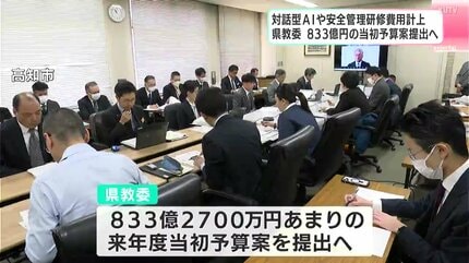 対話型AIや安全管理研修費計上 高知県教育委員会 833億の当初予算案