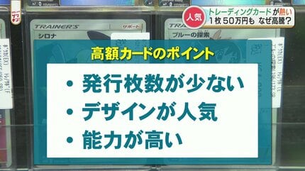 トレカ1枚で数百万円」！？根強い人気のトレーディングカード コロナ禍 