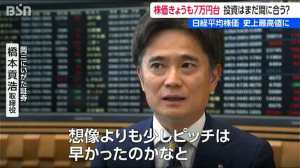 株価上昇！日経平均7万円突破!! 高値の要因は？「この先1年で10万円も