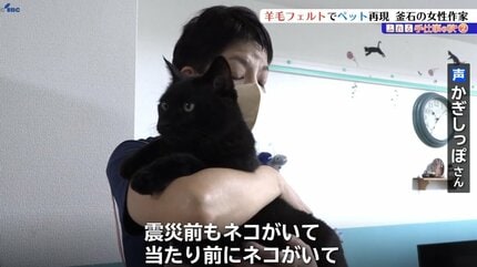 羊毛フェルトでペットを再現 ペットを失った飼い主に寄り添う釜石市の