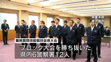 犯罪を防ぐ警察官の武器」職務質問の技術競う 鹿児島市 | 鹿児島の