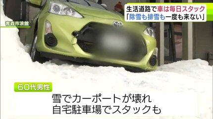 青森市民から悲鳴「除雪も排雪も一度も来ない」1月中旬から行われてい