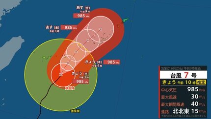 台風情報】台風7号…26日（金）に南西諸島接近、その後27日（土）に