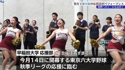 夏合宿中の早稲田大学応援部が地元の人たちを前にパフォーマンス披露