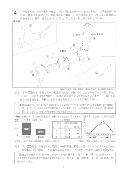 福岡県公立高校入試『社会』試験問題・正答（令和8年度・2026年度