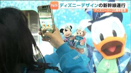 東京ディズニーシー25周年記念の特別デザイン新幹線の運行開始 式典に
